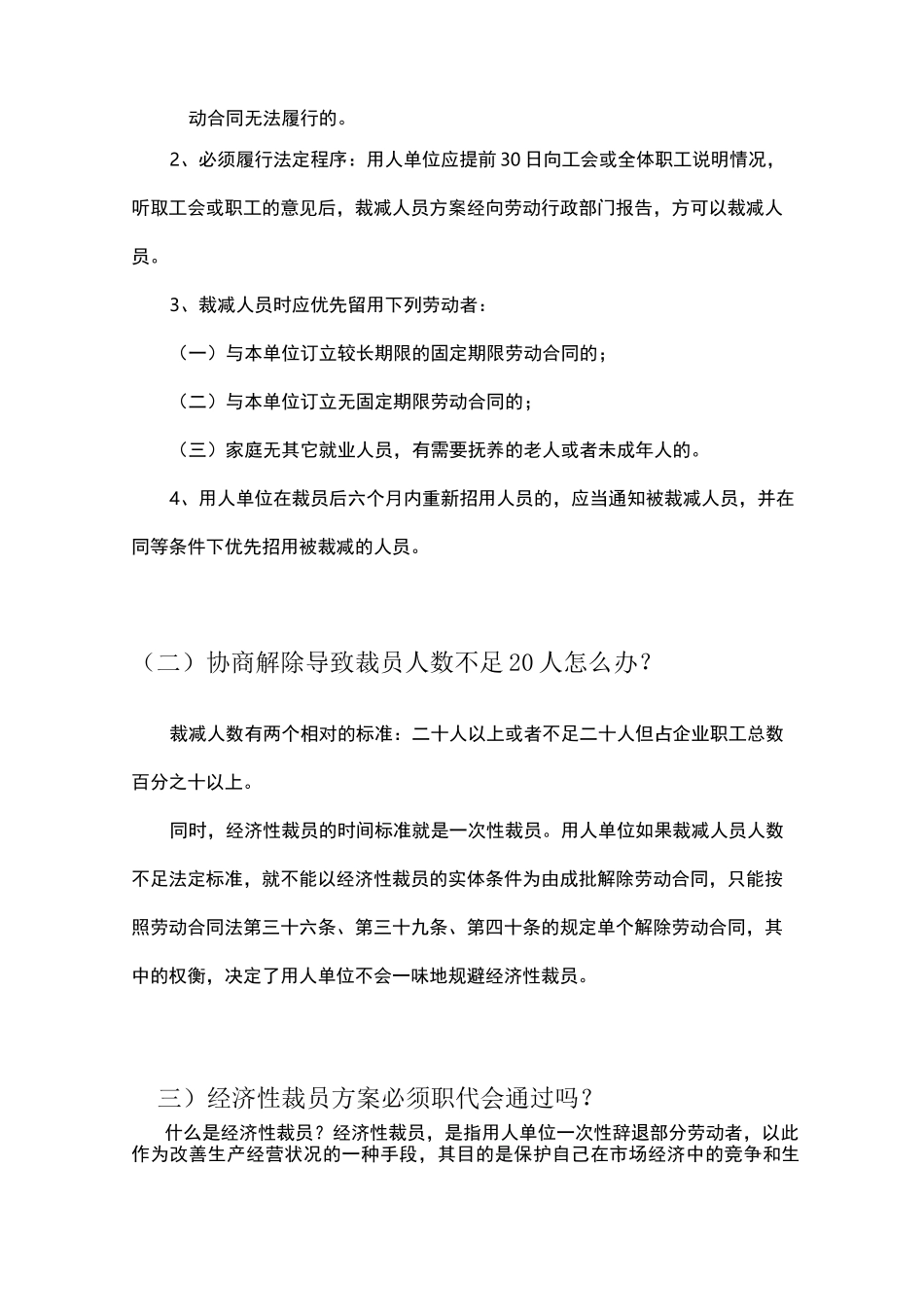 公司经济性裁员的6个棘手问题_第2页