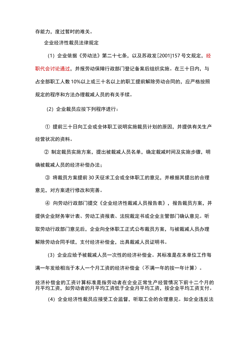 公司经济性裁员的6个棘手问题_第3页