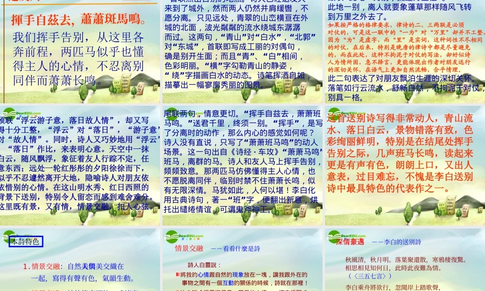 八年级语文上册 (送友人)课件 冀教版 课件