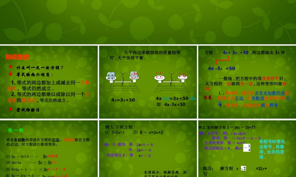 中学七年级数学上册 5.3 一元一次方程的解法课件1 (新版)浙教版 课件