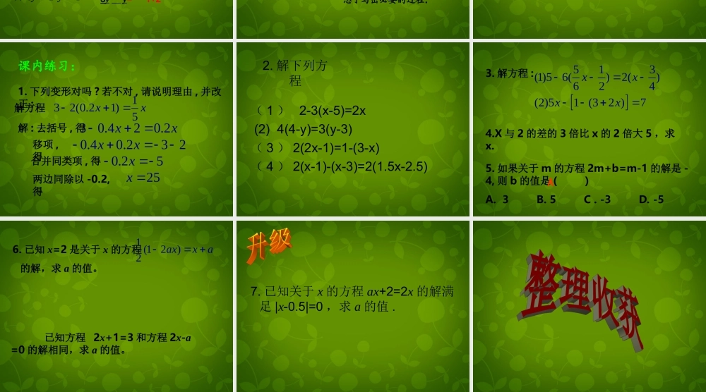 中学七年级数学上册 5.3 一元一次方程的解法课件1 (新版)浙教版 课件