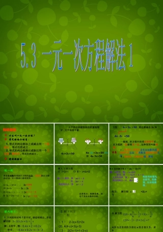 中学七年级数学上册 5.3 一元一次方程的解法课件1 (新版)浙教版 课件
