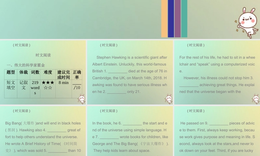 九年级英语全册 Unit 1 How can we become good learners时文阅读复现式周周练课件 (新版)人教新目标版 课件