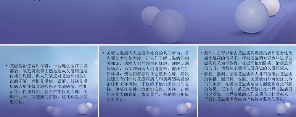 七年级生物下册 2.6.3 艾滋病的发生与流行 关爱 防治艾滋病的良药素材 (新版)冀教版 素材