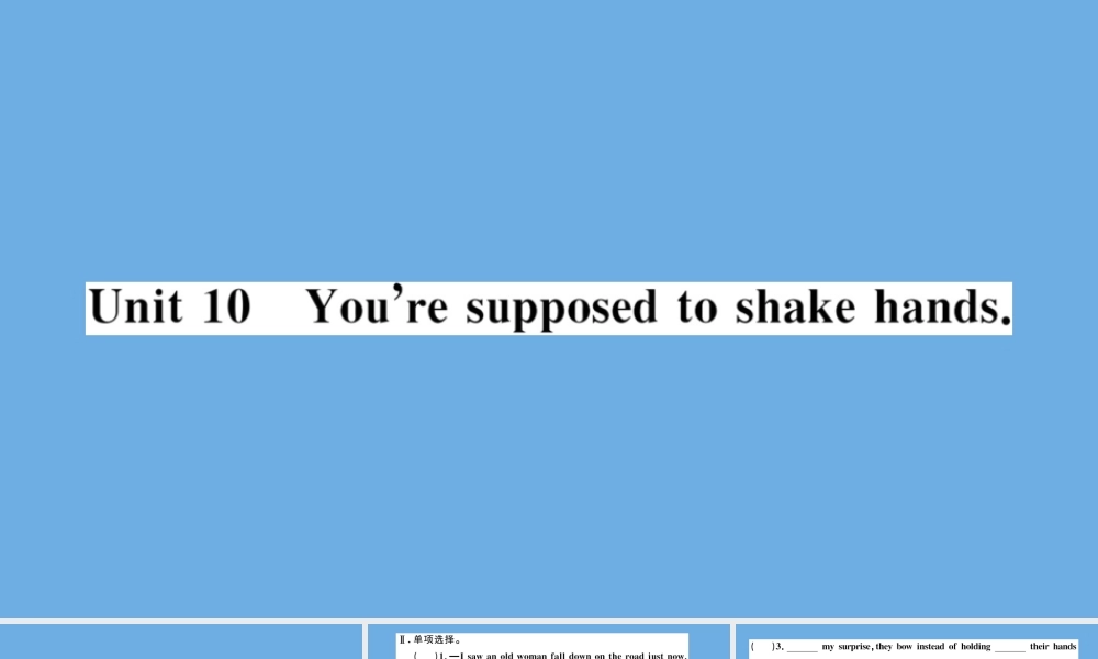 九年级英语全册 Unit 10 You re supposed to shake hands(第1课时)作业课件 (新版)人教新目标版 课件