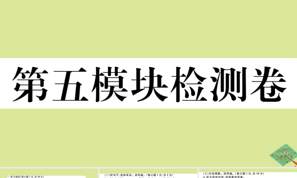 八年级英语上册 Module 5 Lao She Teahouse检测卷作业课件 (新版)外研版 课件