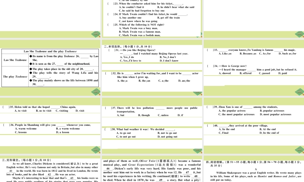 八年级英语上册 Module 5 Lao She Teahouse检测卷作业课件 (新版)外研版 课件