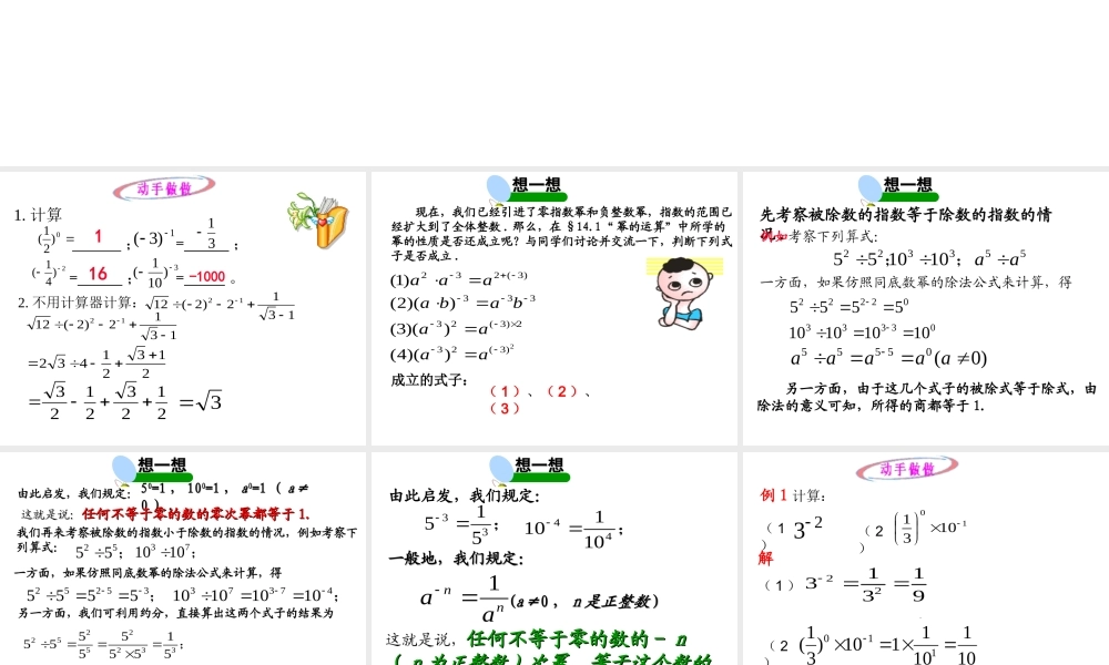 八年级数学零指数幂与负整数指数幂课件华东师大版 课件