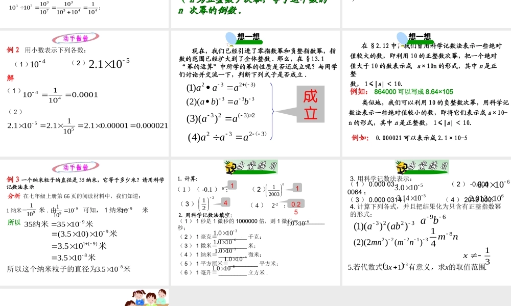 八年级数学零指数幂与负整数指数幂课件华东师大版 课件