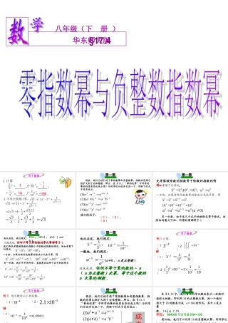 八年级数学零指数幂与负整数指数幂课件华东师大版 课件