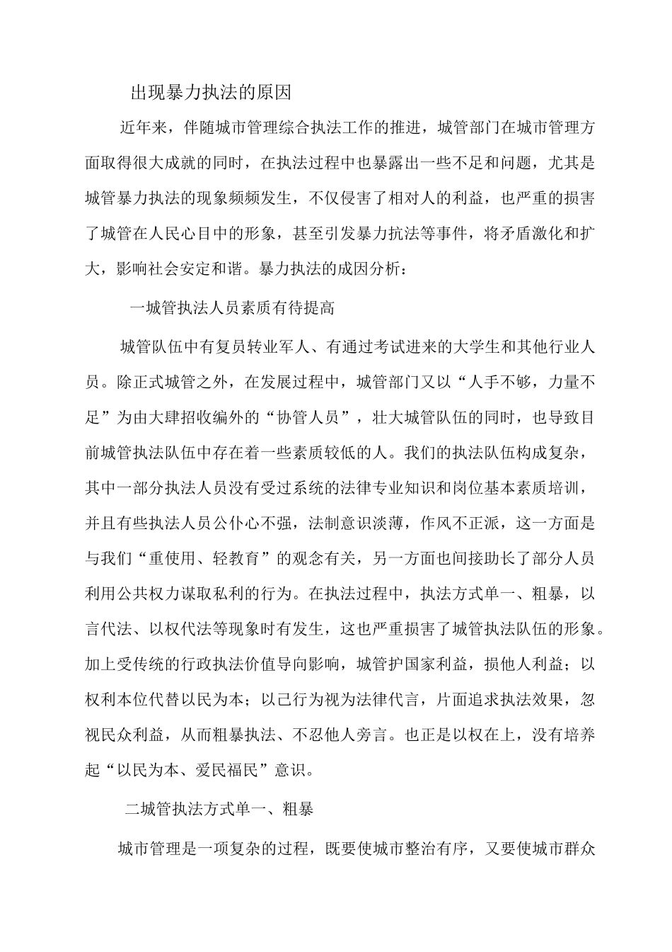 出现暴力执法的原因_第1页