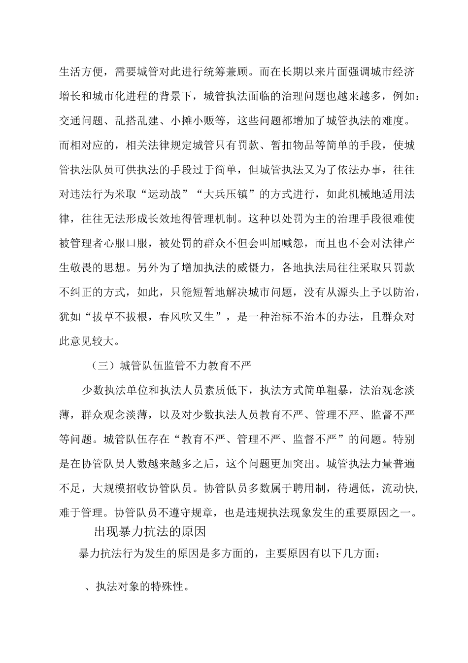 出现暴力执法的原因_第2页