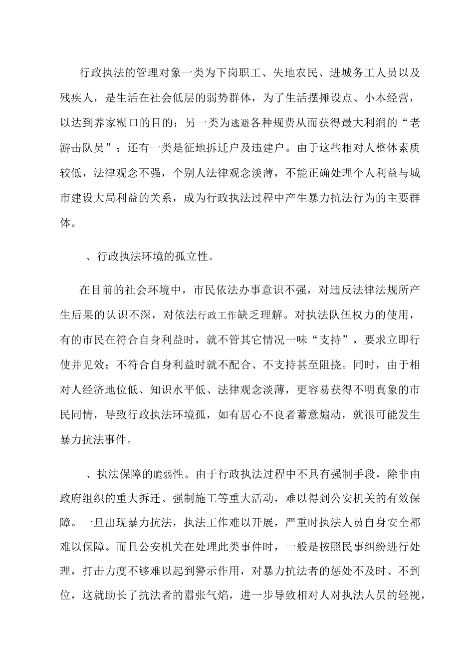 出现暴力执法的原因_第3页