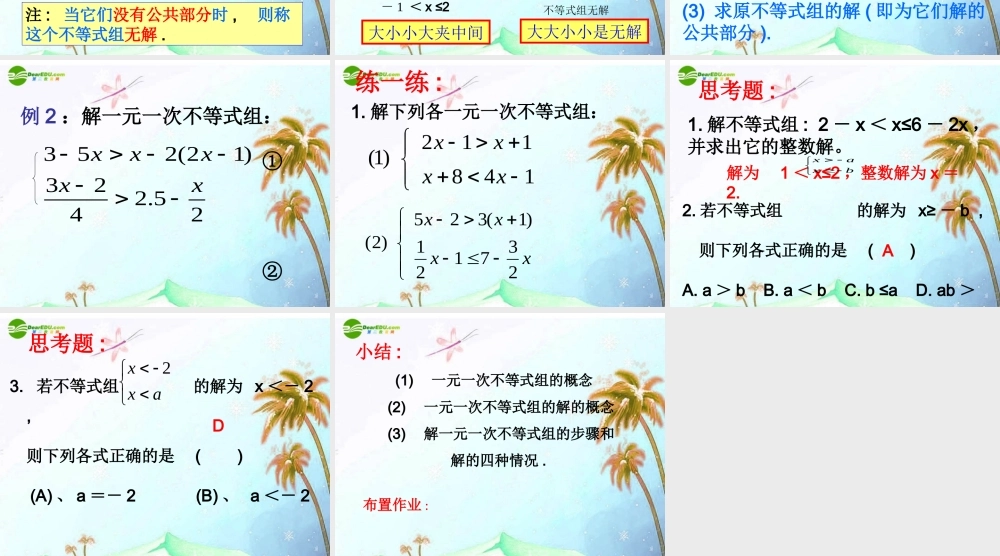 八年级数学上册 5.4一元一次不等式组第一课时课件 浙教版 课件