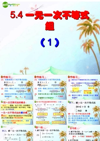 八年级数学上册 5.4一元一次不等式组第一课时课件 浙教版 课件