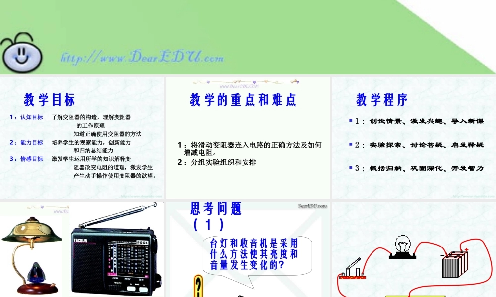 人教版初三物理变阻器 课件