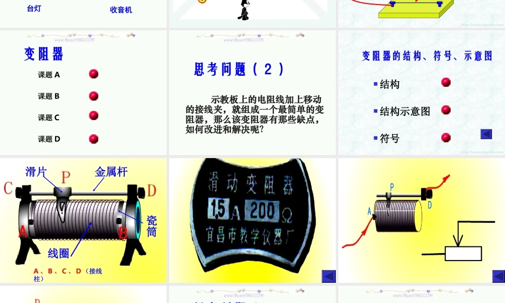 人教版初三物理变阻器 课件