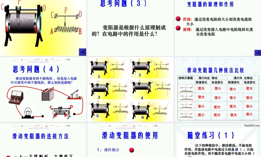 人教版初三物理变阻器 课件