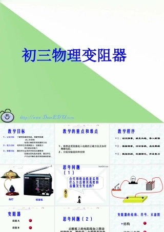 人教版初三物理变阻器 课件