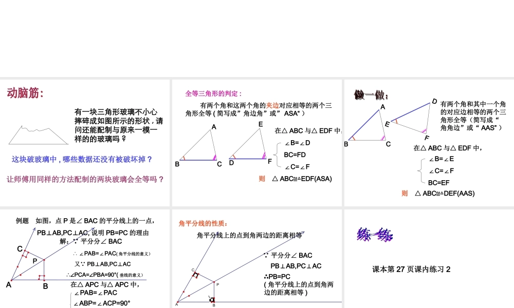 八年级数学角边角课件华师大版 课件