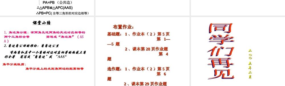 八年级数学角边角课件华师大版 课件