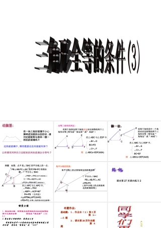 八年级数学角边角课件华师大版 课件