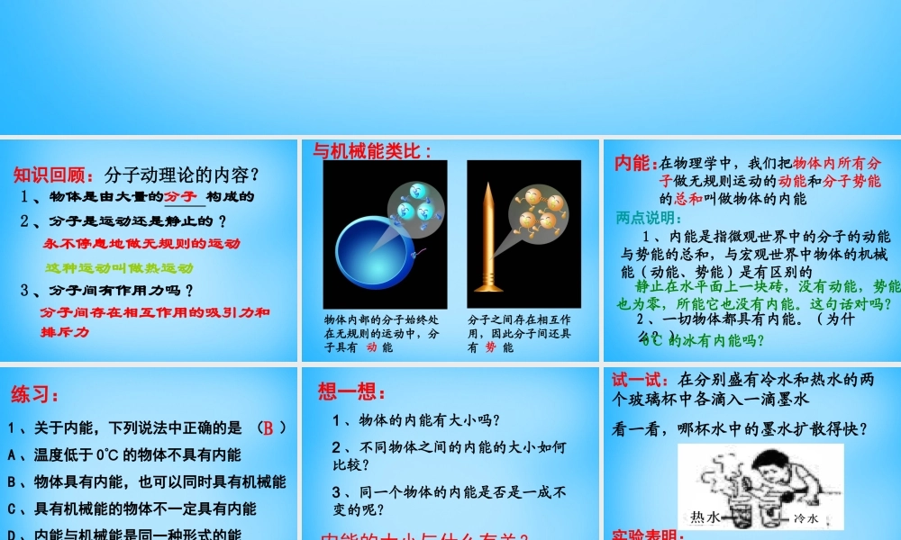 九年级物理上册 122 内能 热传递课件 苏科版 课件