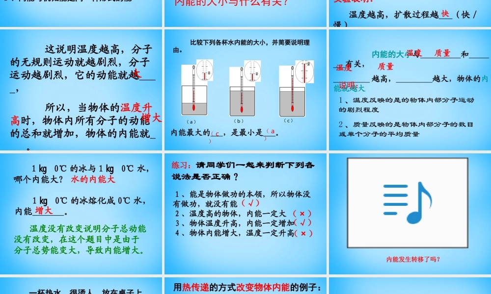 九年级物理上册 122 内能 热传递课件 苏科版 课件