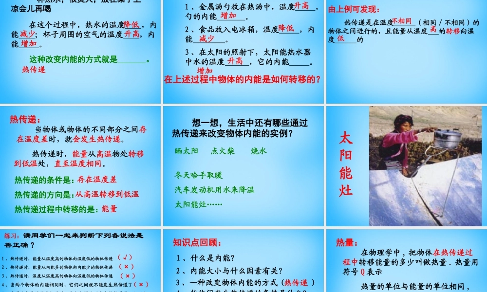 九年级物理上册 122 内能 热传递课件 苏科版 课件