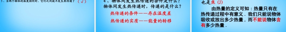 九年级物理上册 122 内能 热传递课件 苏科版 课件