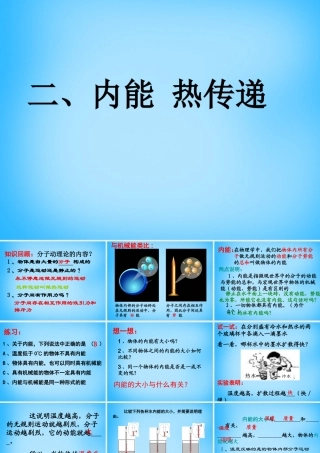 九年级物理上册 122 内能 热传递课件 苏科版 课件