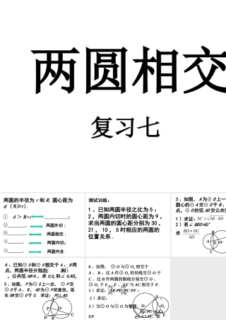 中考数学两圆相交2课件