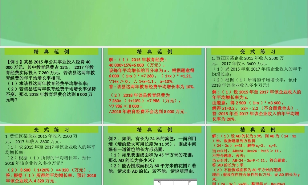 九年级数学上册 第2章 一元二次方程 中考热点加餐 实际问题与一元二次方程综合(课堂导练)习题课件 (新版)北师大版 课件