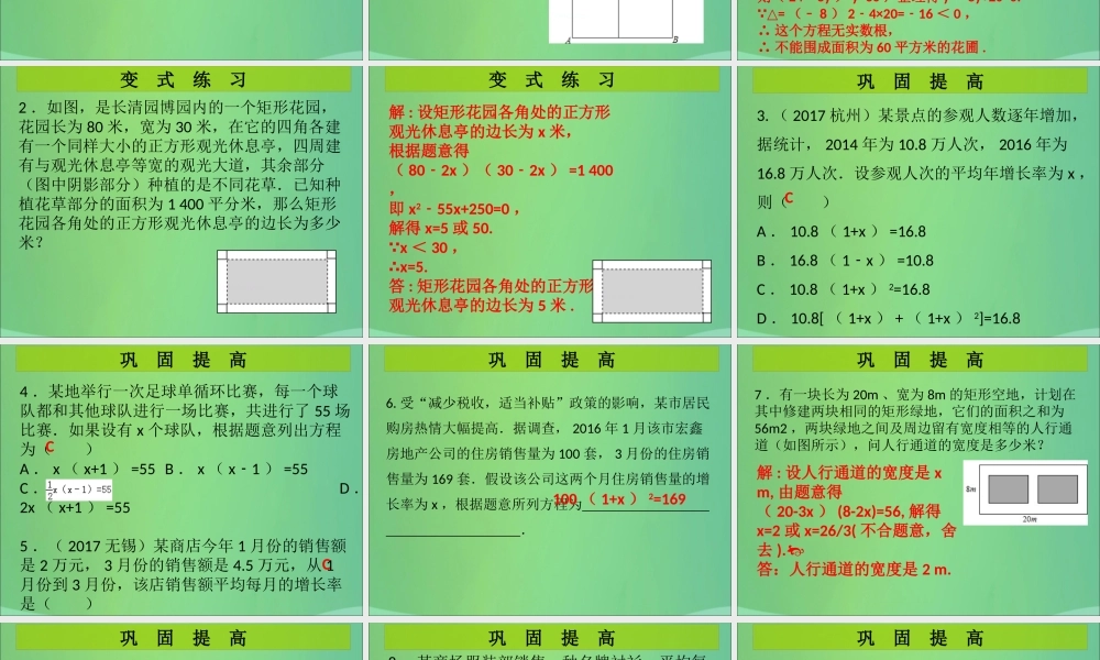 九年级数学上册 第2章 一元二次方程 中考热点加餐 实际问题与一元二次方程综合(课堂导练)习题课件 (新版)北师大版 课件