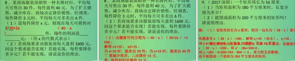 九年级数学上册 第2章 一元二次方程 中考热点加餐 实际问题与一元二次方程综合(课堂导练)习题课件 (新版)北师大版 课件