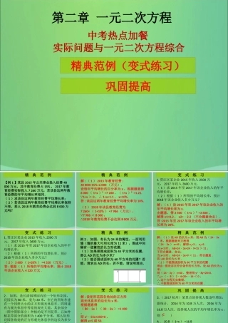 九年级数学上册 第2章 一元二次方程 中考热点加餐 实际问题与一元二次方程综合(课堂导练)习题课件 (新版)北师大版 课件
