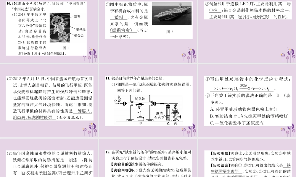 中考化学总复习 第1编 主题复习 模块1 身边的化学物质 课时5 金属材料 金属资源的利用和保护(精练)课件