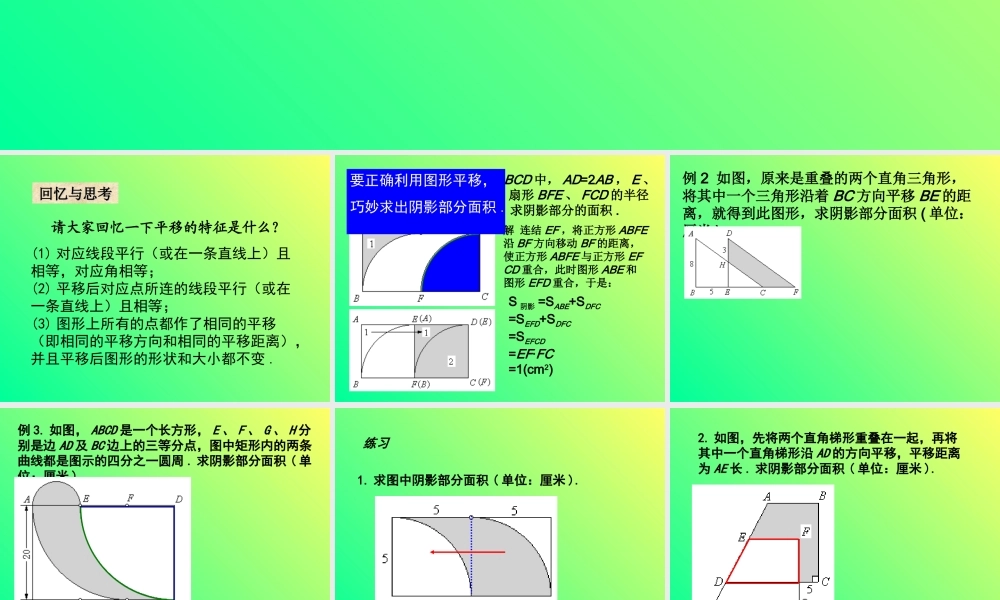 八年级数学平移的特征课件3华师版 课件