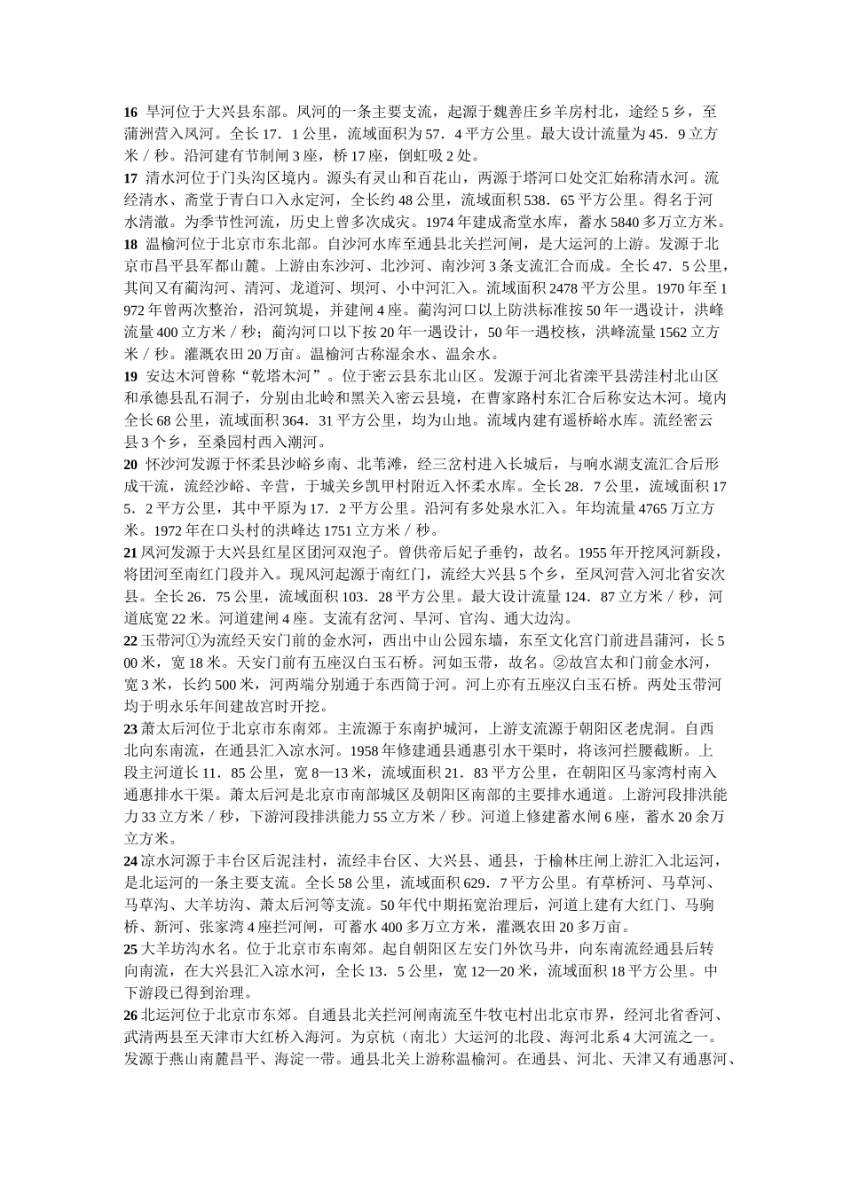 北京市的河流与湖泊_第3页