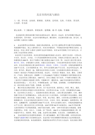 北京市的河流与湖泊