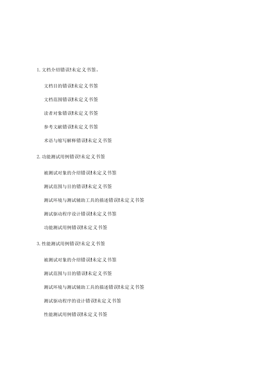 网上购物系统-测试用例_第3页