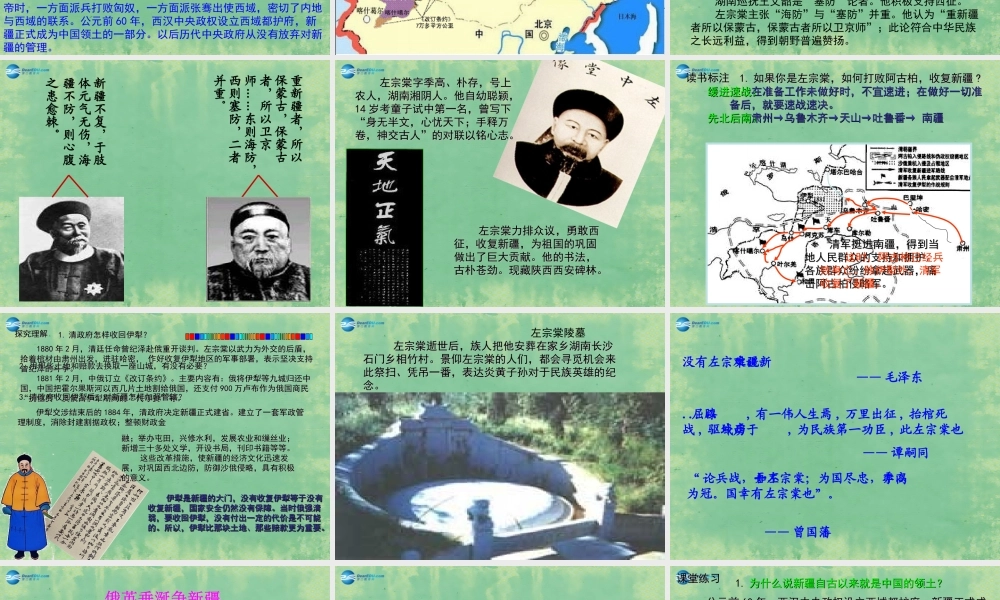 中学七年级历史上册 第3课 收复新疆课件1 鲁教版五四制 课件