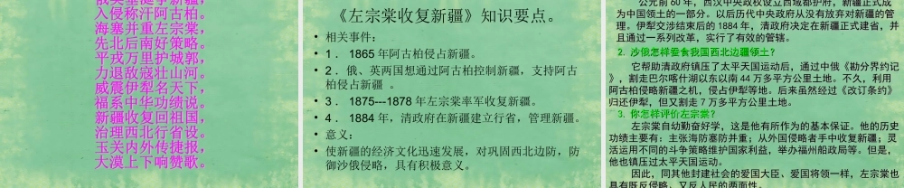 中学七年级历史上册 第3课 收复新疆课件1 鲁教版五四制 课件