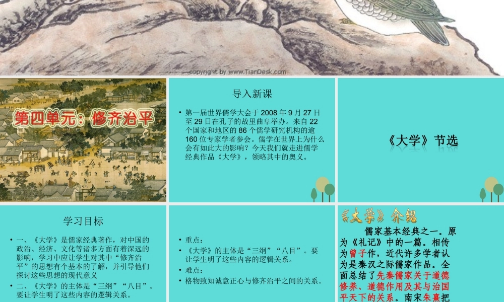 大学节盐件新人教版选修中国文化经典研读 课件