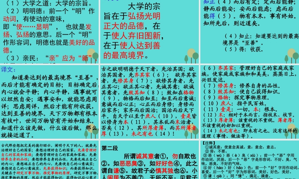 大学节盐件新人教版选修中国文化经典研读 课件