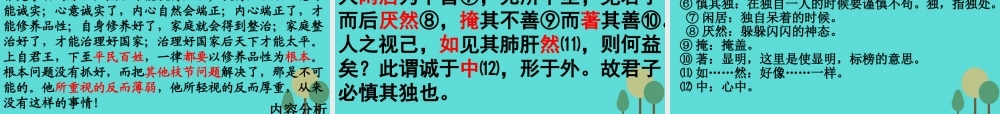 大学节盐件新人教版选修中国文化经典研读 课件
