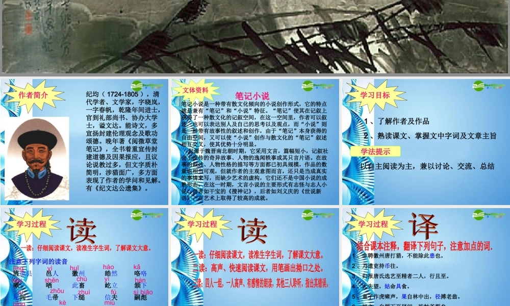 七年级语文下册(老翁捕虎)课件 北师大版 课件