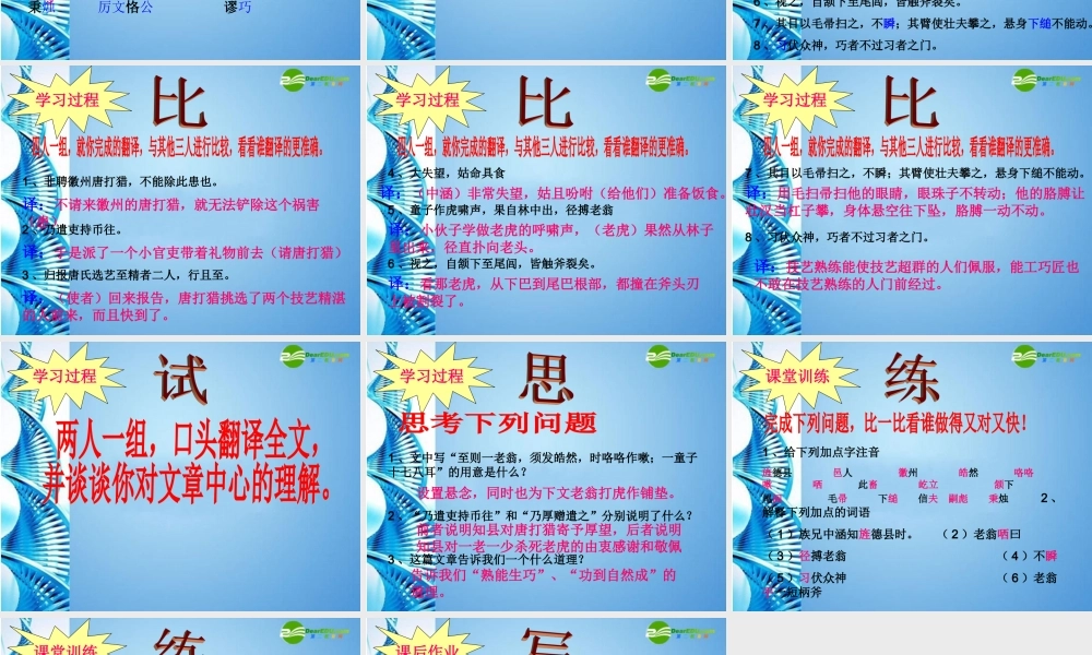 七年级语文下册(老翁捕虎)课件 北师大版 课件