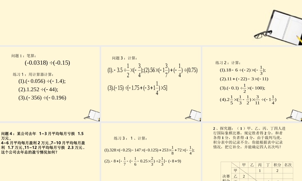 中学七年级数学(有理数的除法(2))课件