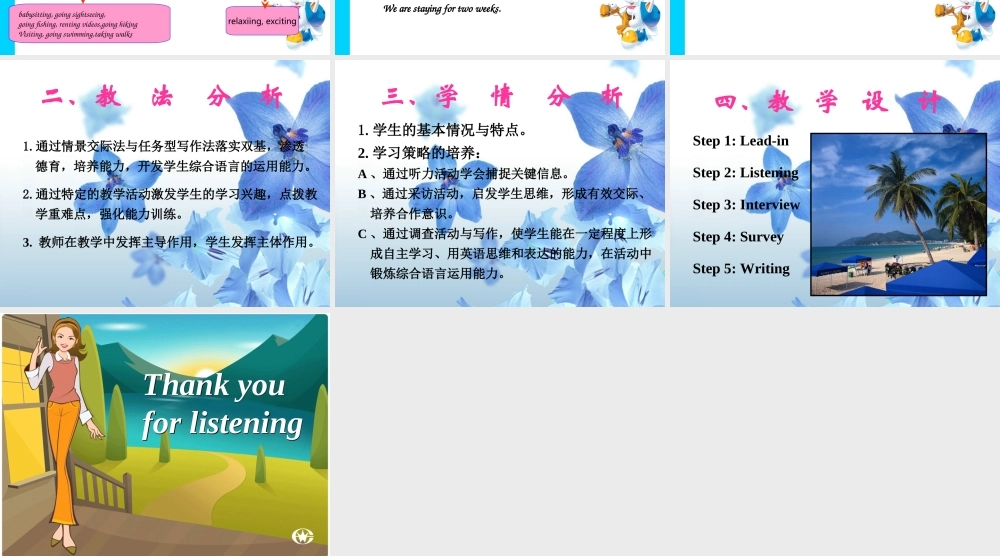 八年级英语Unit3 What are you doing for vacation_说课课件